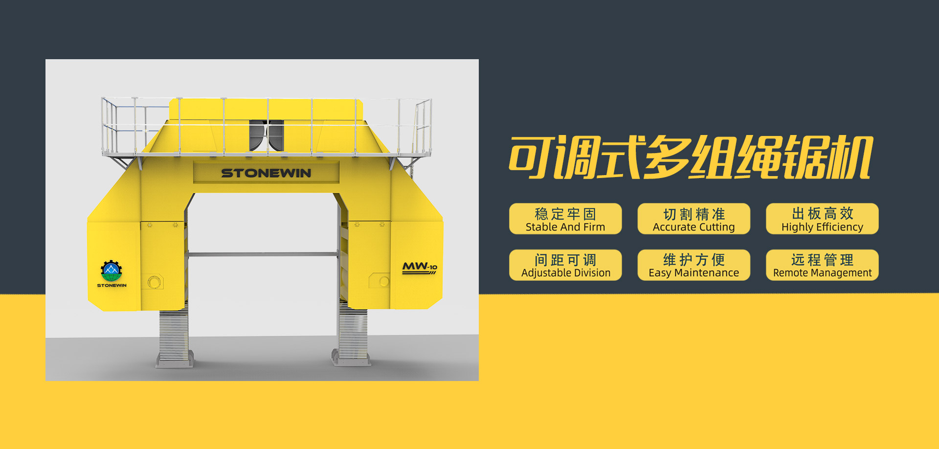 可調式多組繩鋸機